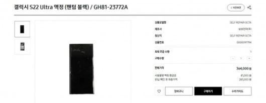 갤럭시S22 울트라 디스플레이 부품 비용. 사진=삼성전자 홈페이지 갈무리