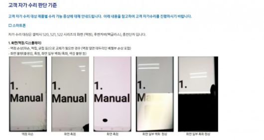 사용자들은 제품이 자가 수리가 가능한지 여부를 판단해야 한다. 사진=삼성전자 홈페이지 갈무리