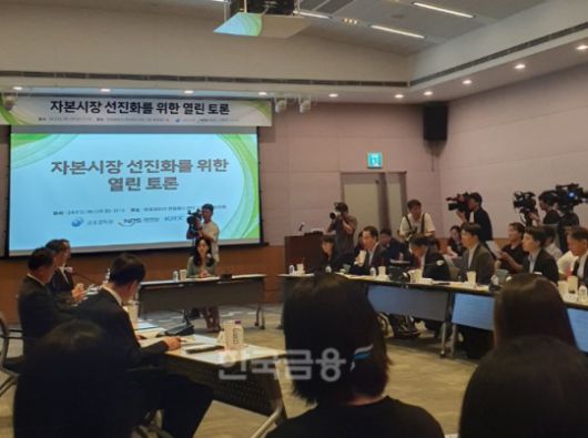 금융감독원, 국민연금공단, 한국거래소는 12일 공동으로 한국경제인협회 컨퍼런스센터에서 '자본시장 선진화를 위한 열린 토론'을 개최했다. / 사진= 한국금융신문(2024.09.12)