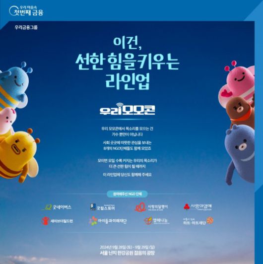 2024 우리 모모콘./ 사진 = 우리금융