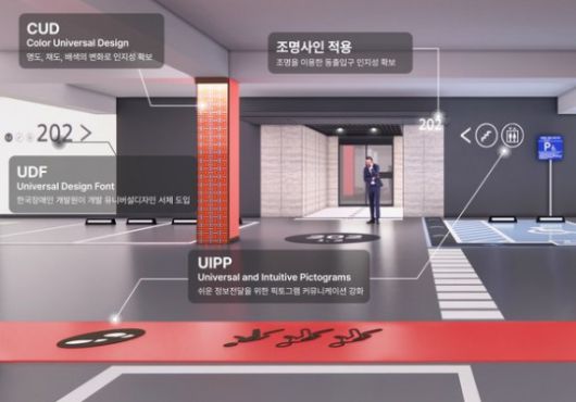 ▲ 유니버설 디자인 웨이파인딩 시스템 적용 이미지./사진제공=현대건설
