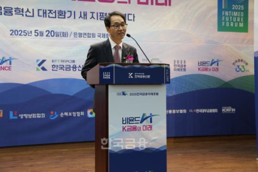 김봉국 한국금융신문 대표이사가 20일 서울 중구 은행연합회에서 열린 ‘2025 한국금융미래포럼: 비욘드 AI, K금융의 미래’에서 발언하고 있다./ 사진 = 한국금융신문