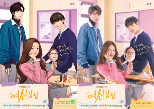 원작 웹툰 '여신강림' 포스터와 드라마 '여신강림' 포스터. / 사진=네이버웹툰, tvN