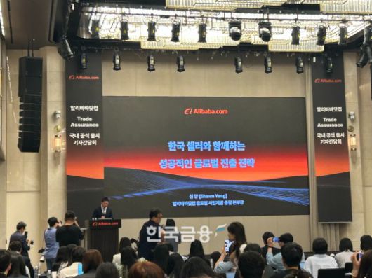 션 양 알리바바닷컴 글로벌 사업개발 총괄 본부장이 '한국 셀러와 함께하는 성공적인 글로벌 진출 전략'에 대해 발표하는 모습. /사진=박슬기 기자