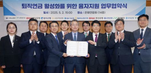 지난 5월 은행연합회에서 진행된 ‘퇴직연금 활성화를 위한 융자지원 업무협약식’에서 강대오 신한은행 자산관리솔루션그룹장(앞줄 왼쪽 두번째), 김민석 고용노동부 차관(앞줄 가운데), 이성주 신용보증기금 전무이사(앞줄 오른쪽 두번째) 및 협약 참석 은행 관계자들이 기념 촬영하고 있다. / 사진제공=신한은행