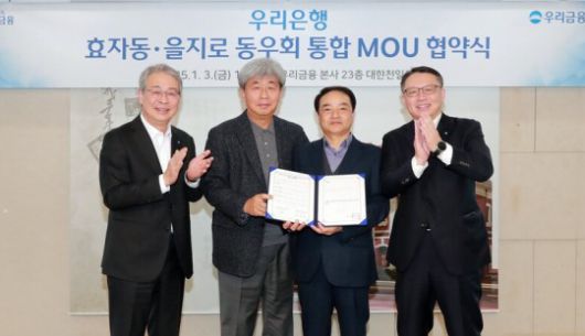 임종룡 우리금융지주 회장(맨 왼쪽)과 정진완 우리은행장(오른쪽 끝)이 동우회 통합 협약식에 참석해 기념사진을 촬영하고 있다. / 사진제공 = 우리금융지주