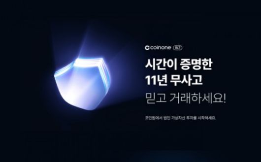 사진제공= 코인원(2025.12.05)