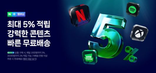 사진=네이버멤버십 홈페이지 갈무리