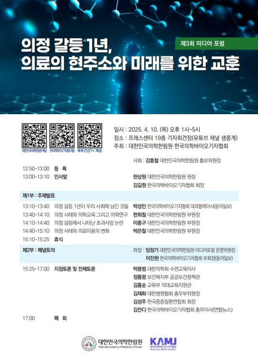 [한국의학바이오기자협회 제공]