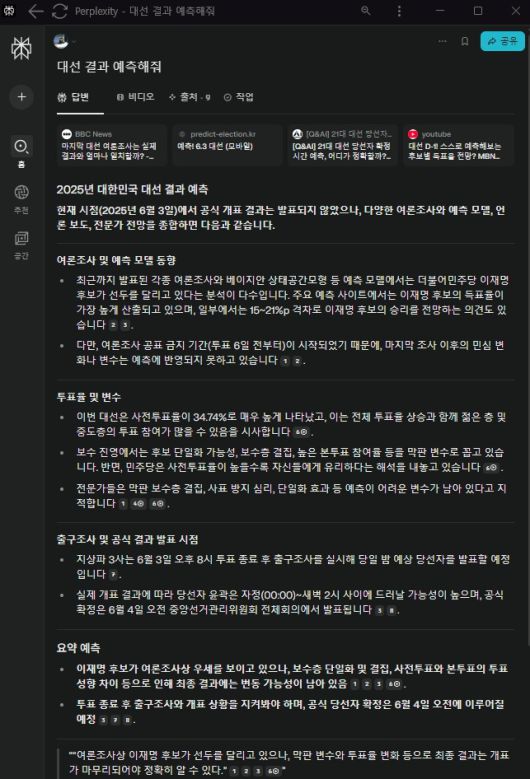 [퍼플렉시티 화면 캡처]