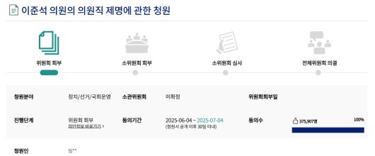 [출처=국회 국민동의청원 홈페이지]