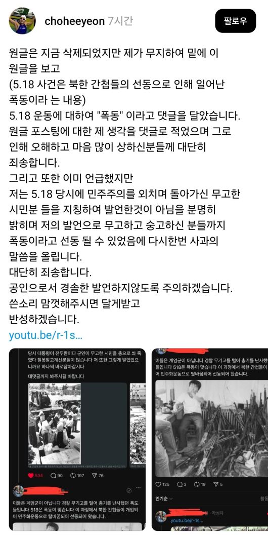 [조희연 SNS 캡처]