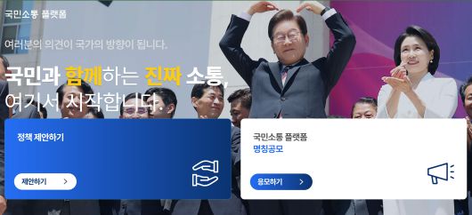 ['(가칭) 이재명 대통령에게 바란다' 홈페이지 캡쳐]