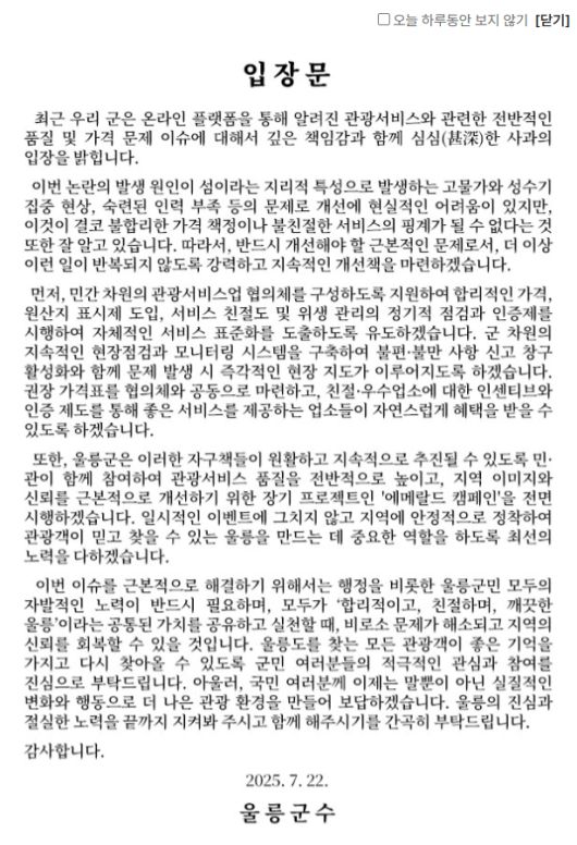 [울릉군 공식 사이트]