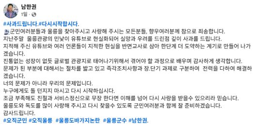 [울릉군수 남한권 페이스북]