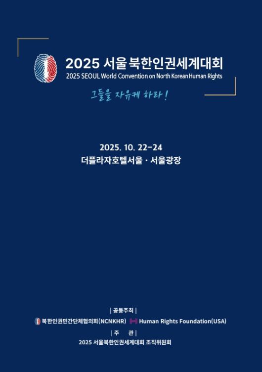 [북한인권민간단체협의회(북인협) 제공]