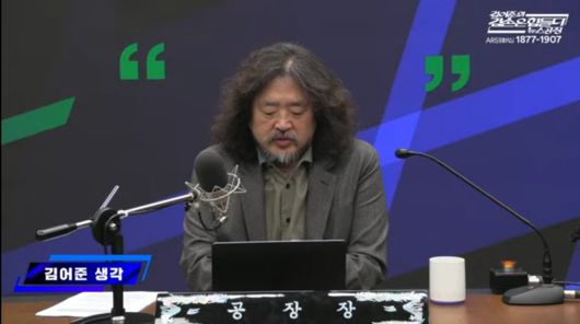 유튜브 방송 '김어준의 겸손은 힘들다 뉴스공장' 캡처