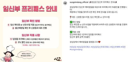 ['성심당' 인스타그램 캡처]