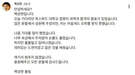 [유튜브 채널 '백강현' 캡처]