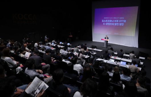 문화체육관광부와 한국콘텐츠진흥원이 공동 주최한 K-콘텐츠·OTT진흥포럼이 29일 서울 중구 콘텐츠코리아랩(CKL)에서 열리고 있다.