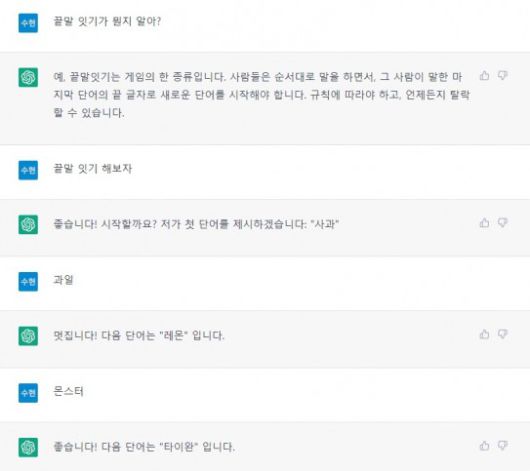 끝말잇기 규칙을 정확히 알지만, 잘못된 답변을 제시하는 챗GPT