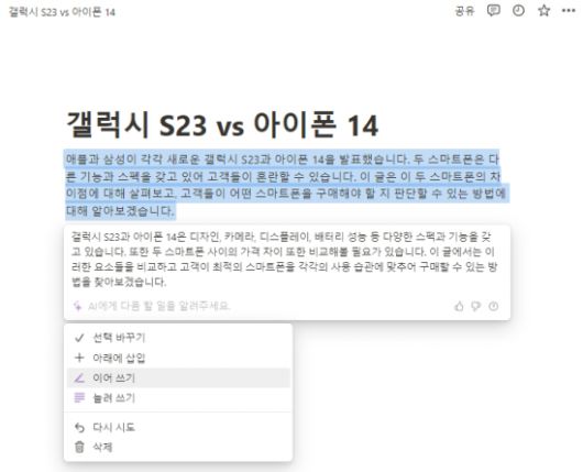 '이어쓰기' 기능을 선택하자 노션AI가 다음 문단을 스스로 작성했다. 흰 박스 내 텍스트가 추가로 작성한 부분