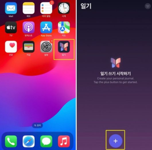 좌 - 홈 화면에 저널 앱이 설치된 모습 / 우 - 저널 앱 첫 실행 화면