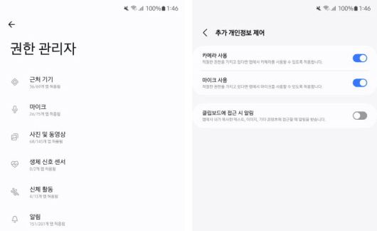 '권한 관리자'에서 이미 허용한 권한을 회수하고(왼쪽), '추가 개인정보 제어'에서 카메라나 마이크 사용을 일괄 제어할 수 있다(오른쪽)