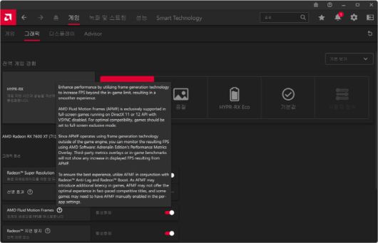 최근 일부 라데온 그래픽카드에 추가된 AFMF 기능