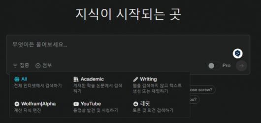 퍼플렉시티 검색창 포커스 기능 종류