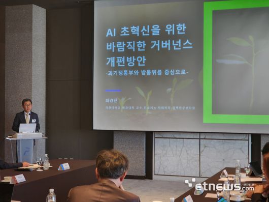 서울대 공익산업법센터가 지난 4일 서울시 중구 더플라자 호텔에서 개최한 AI 중심 시대의 합리적인 방송통신규제 거버넌스 세미나에서 최경진 가천대 교수가 발제하고 있다.