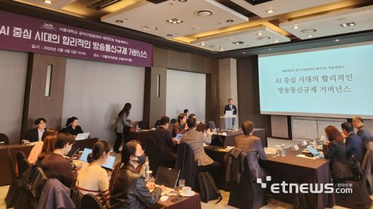 서울대 공익산업법센터가 지난 4일 서울시 중구 더플라자 호텔에서 개최한 AI 중심 시대의 합리적인 방송통신규제 거버넌스 세미나에서 이원우 서울대 교수가 인사말을 하고 있다.