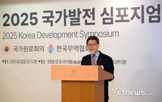 국가원로회의, 한국무역협회가 주최한 '2025 국가발전 심포지엄'이 'IT강국에서 AI강국으로'를 주제로 21일 서울 중구 롯데호텔에서 열렸다. 윤진식 한국무역협회장이 개회사를 하고 있다. 김민수기자 mskim@etnews.com