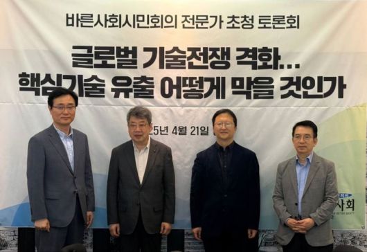 바른사회시민회의(공동대표 조동근)는 21일 서울 중구에서 “글로벌 기술전쟁 격화… 핵심기술 유출 어떻게 막을 것인가”를 주제로 전문가 초청 토론회를 개최했다. 왼쪽부터 김광기 ESG경제연구소 소장, 조동근 명지대 경제학과 명예교수, 최장욱 서울대 화학생물공학부 교수, 이정희 중앙대 경제학부 교수.