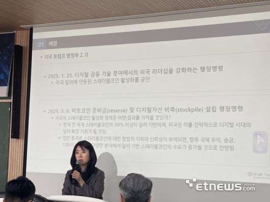 한서희 법무법인 바른 변호사가  23일 '스테이블코인의 역습: 금융 질서의 재설계' 콘퍼런스에서 기조강연 발표를 하고 있다. (사진=박유민 기자)