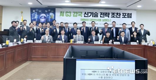 23일 국회에서 열린 'AI G3 강국 신기술 전략 조찬 포럼'에서 참가자들이 기념촬영을 하고 있다.