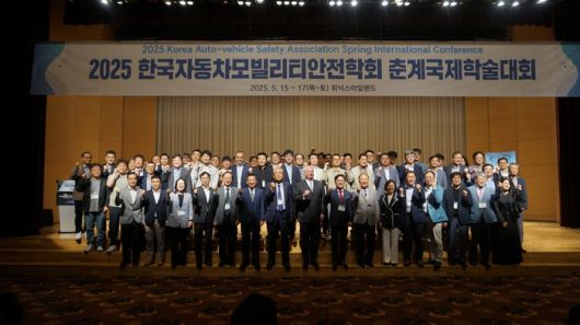 한국자동차모빌리티안전학회 춘계국제학술대회