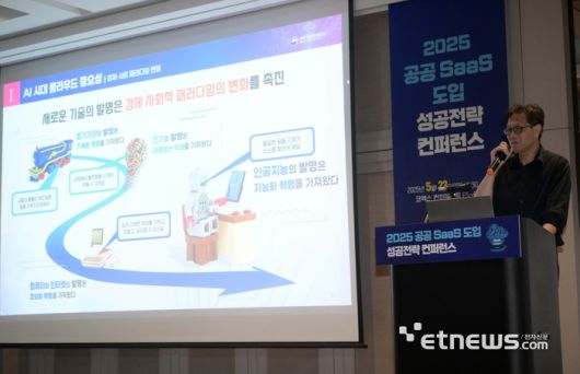 과학기술정보통신부가 주최하고 한국지능정보사회진흥원, 전자신문이 주관한 '2025 공공 SaaS 도입 성공전략 컨퍼런스'가 22일 서울 강남구 코엑스에서 열렸다. 정욱재 과학기술정보통신부 사무관이 'AI시대 클라우드 정책방향'을 주제로 발표하고 있다. 김민수기자 mskim@etnews.com