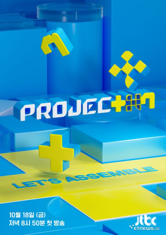 '프로젝트 7' 포스터. (사진=SLL 제공)