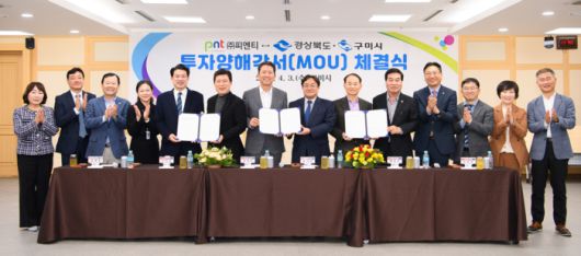 피엔티는 지난해 경상북도, 구미시와  공장 신설을 위한 투자양해각서(MOU)를 체결했다.