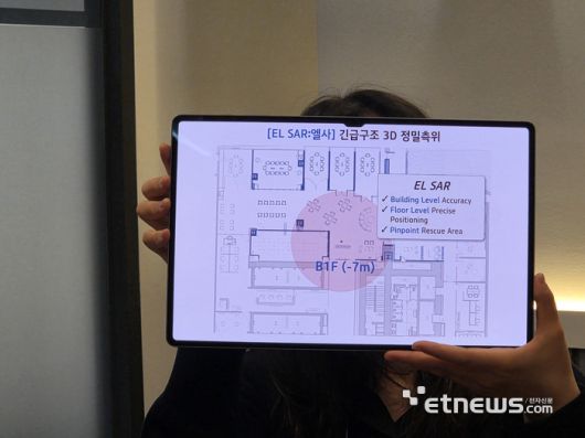 KT 관계자가 29일 서울 광화문 사옥 지하 1층에서 3D 정밀측위 기반 긴급구조 솔루션 '엘사'를 시연하고 있다.