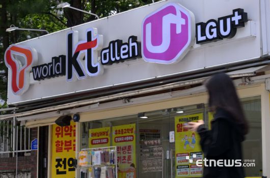 서울 시내 한 이동통신사 판매점