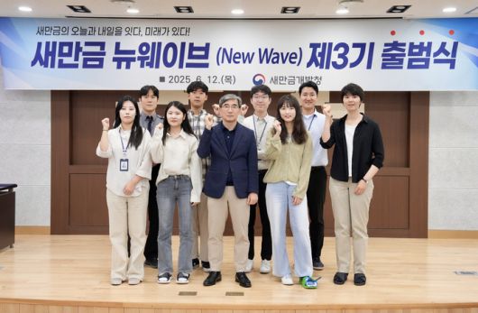 '새만금 뉴웨이브 제 3기' 출범식.