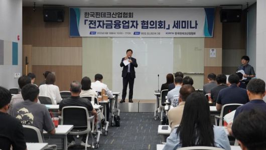 한국핀테크산업협회가 18일 전자금융업자 협의회 세미나를 개최했다. 이근주 협회장이 인사말을 하는 모습.
