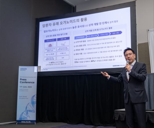 이상명 삼성바이오로직스 사업전략팀장(상무)이 17일(현지시간) 미국 메사추세츠주 보스턴 컨벤션·엑시비션 센터에서 '삼성 오가노이드' 관련 내용을 발표하고 있다.(사진=삼성바이오로직스)