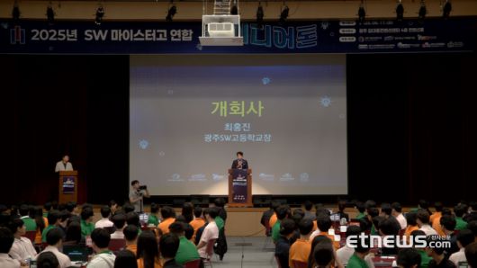 최홍진 광주SW마이스터고 교장이 인사말을 하고 있다.