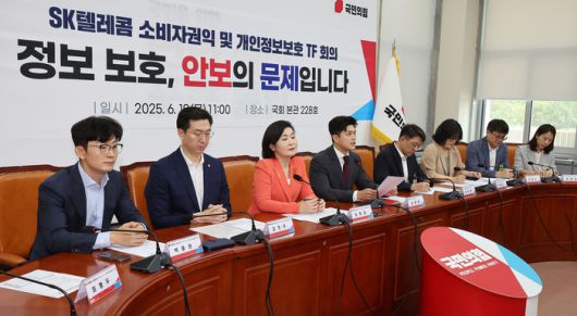 국민의힘 김용태 비상대책위원장(왼쪽 네번째)이 19일 국회에서 열린 SK텔레콤 소비자권익 및 개인정보보호 TF 회의에서 발언하고 있다.(사진=연합뉴스)