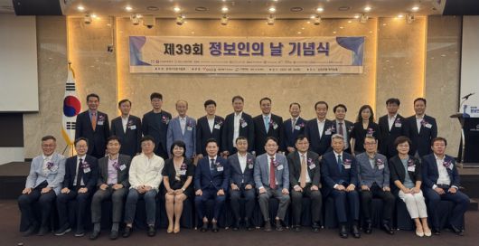 24일 서울 역삼동 삼정호텔에서 '제39회 정보인의 날'을 맞이해 개최한 기념식에서 주요 참석자들이 기념촬영했다.