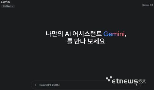 구글 인공지능(AI) 서비스 '제미나이' 메인화면.