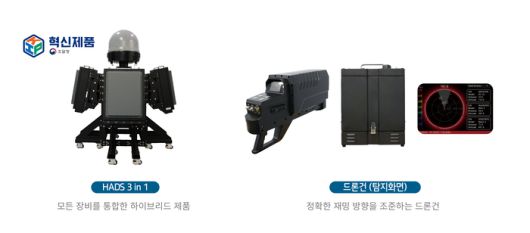 비스타컴이 출시한 하이브리드형 드론방어시스템